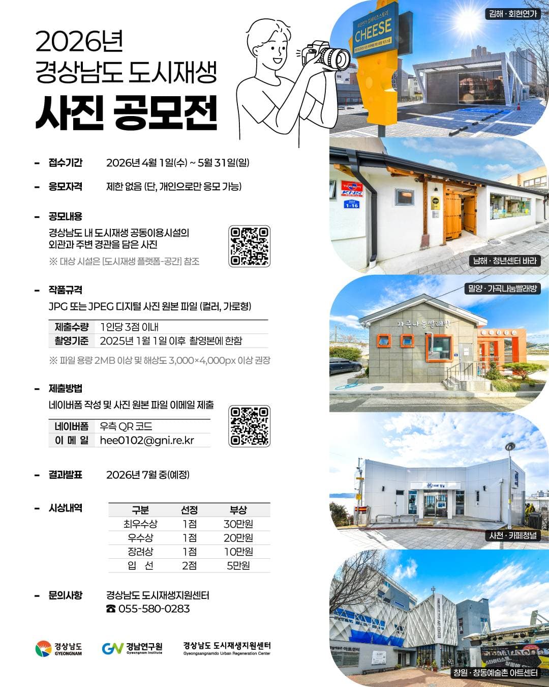 2026년 경상남도 도시재생 사진 공모전