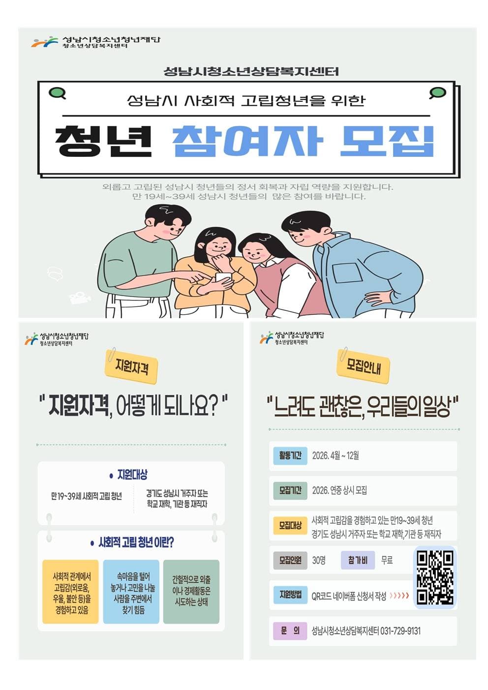 2026. 사회적 고립 청년지원사업 청년 참여자 모집