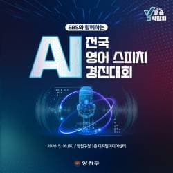 제4회 전국 AI 영어 스피치 경진대회