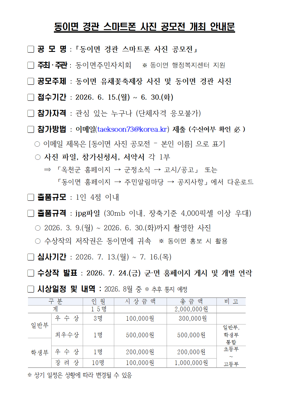 동이면 경관 스마트폰 사진공모전