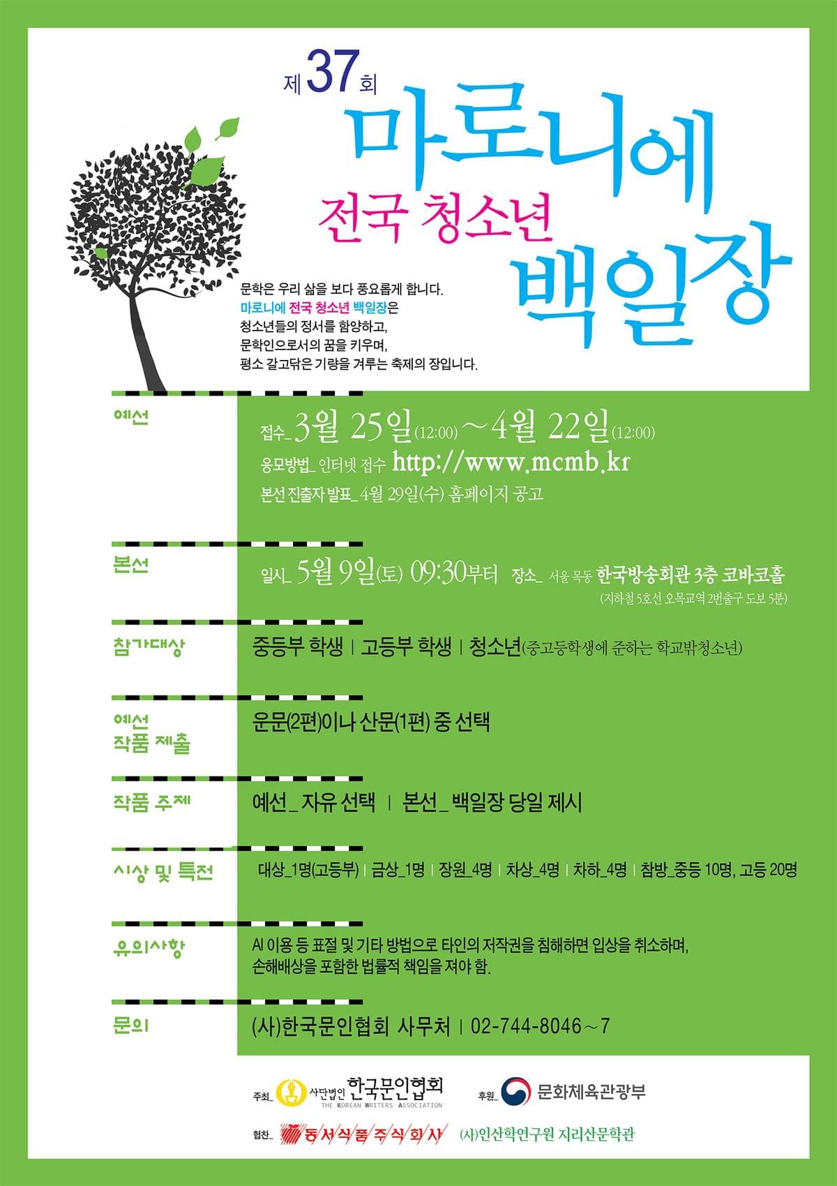 제37회 마로니에 전국 청소년 백일장