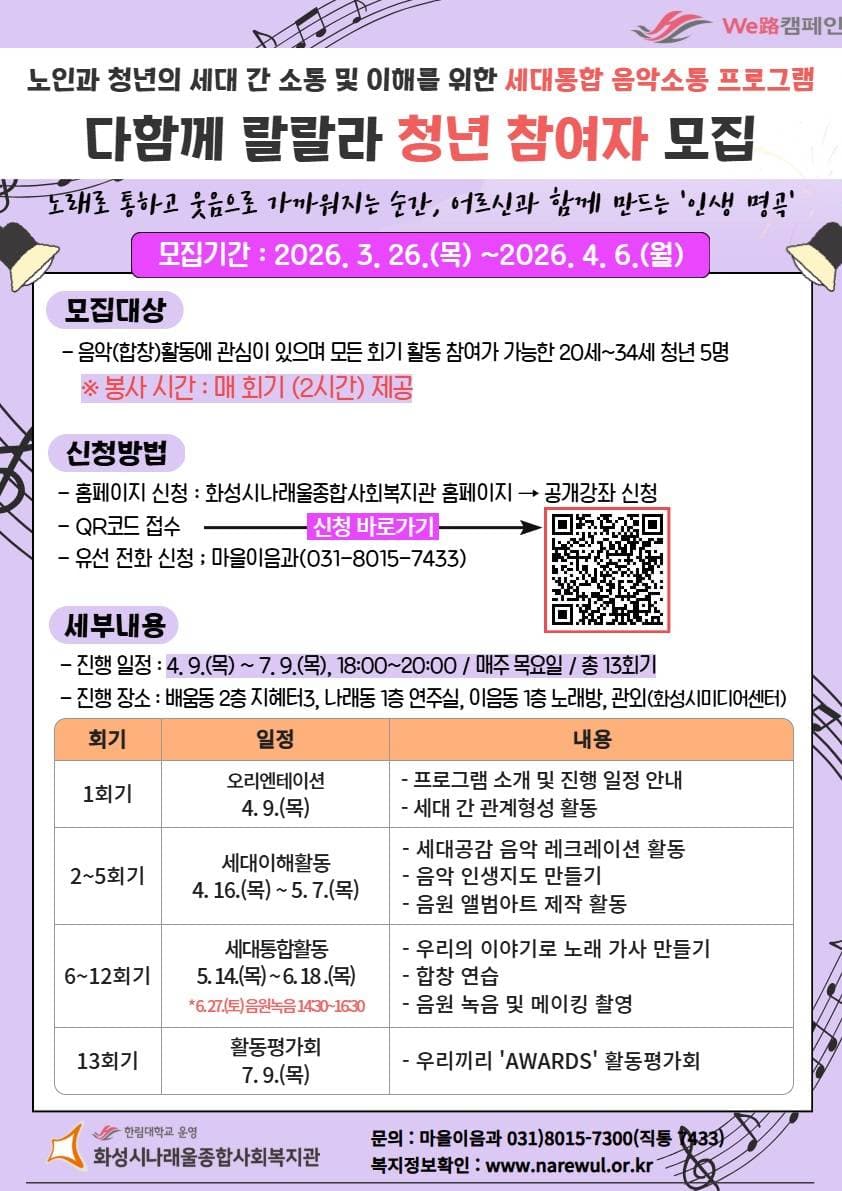 2026년 나래울 세대통합 음악소통 프로그램 청년 참여자 모집