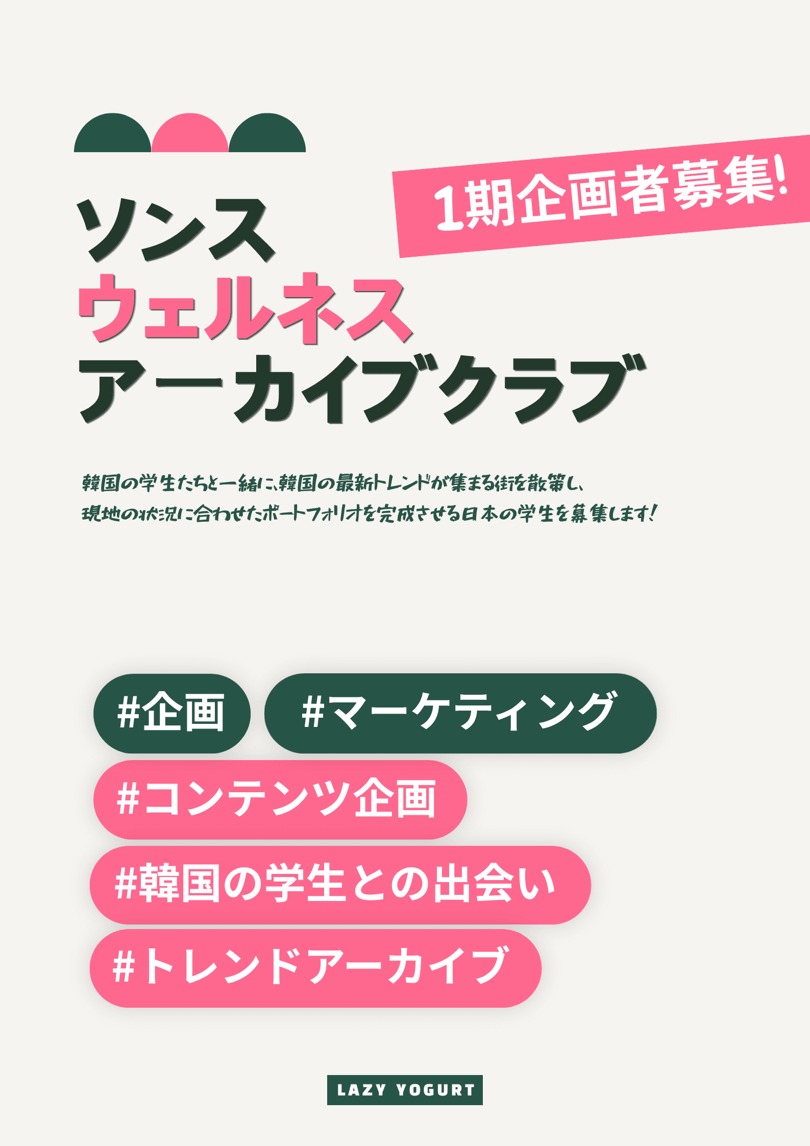 聖水ウェルネス・アーカイビングクラブ 日本人参加者募集!성수 웰니스 아카이빙 클럽 일본인 참가자 모집!