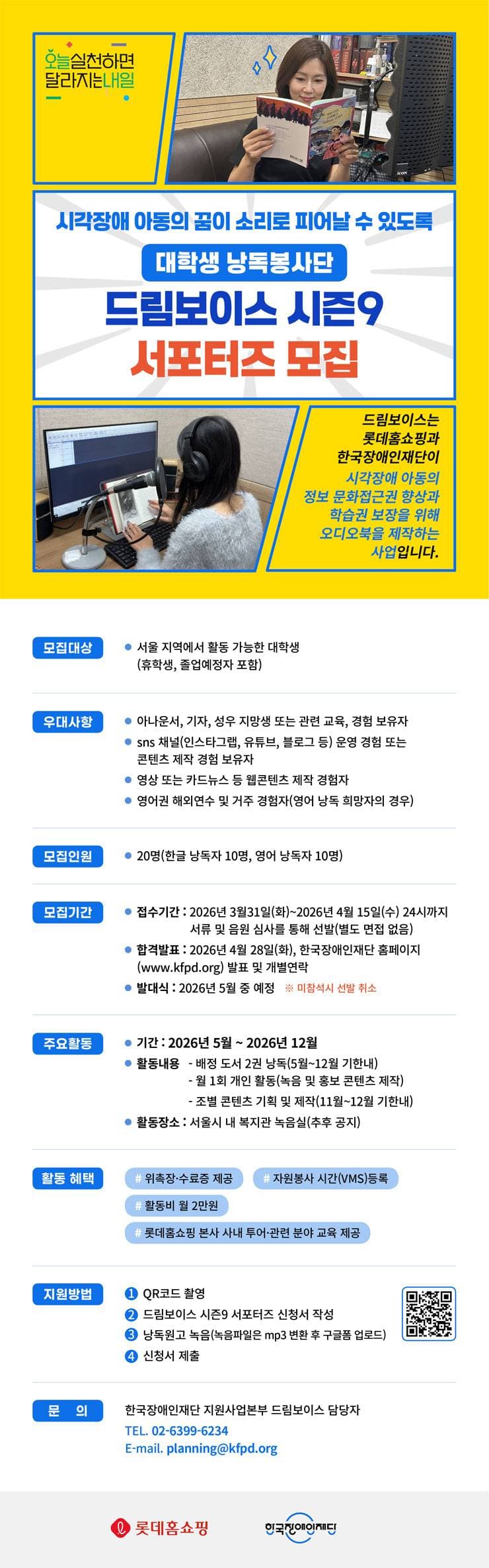 드림보이스 시즌9 낭독봉사단 모집