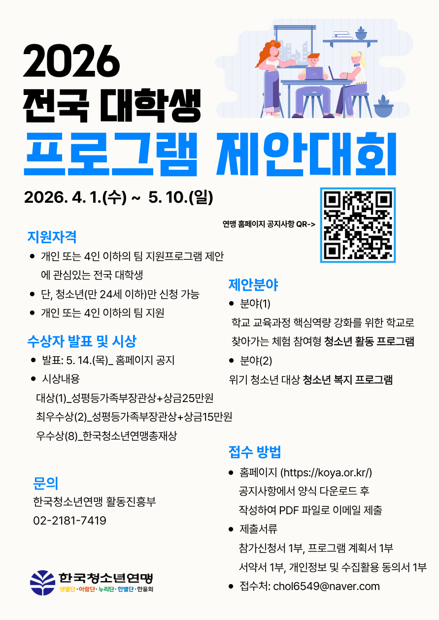 2026 전국 대학생 프로그램 제안대회