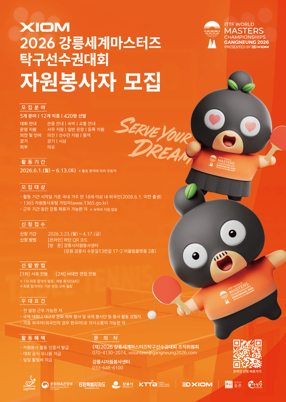 XIOM 2026 강릉세계마스터즈탁구선수권대회 자원봉사자 모집