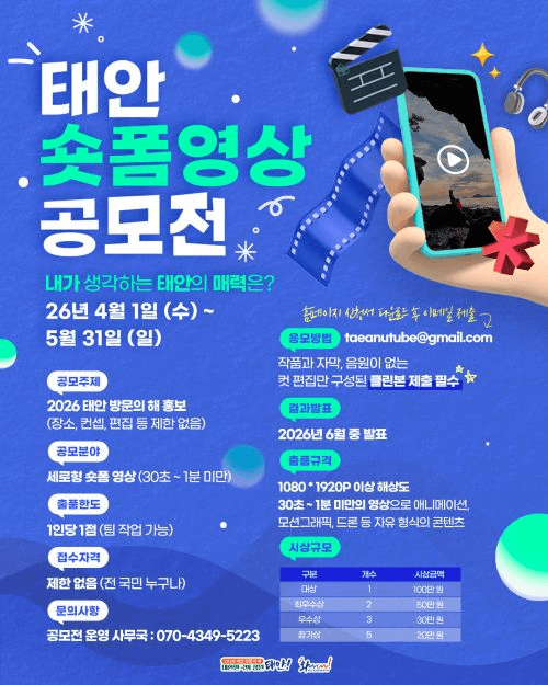 2026 관광홍보 숏폼영상 공모전