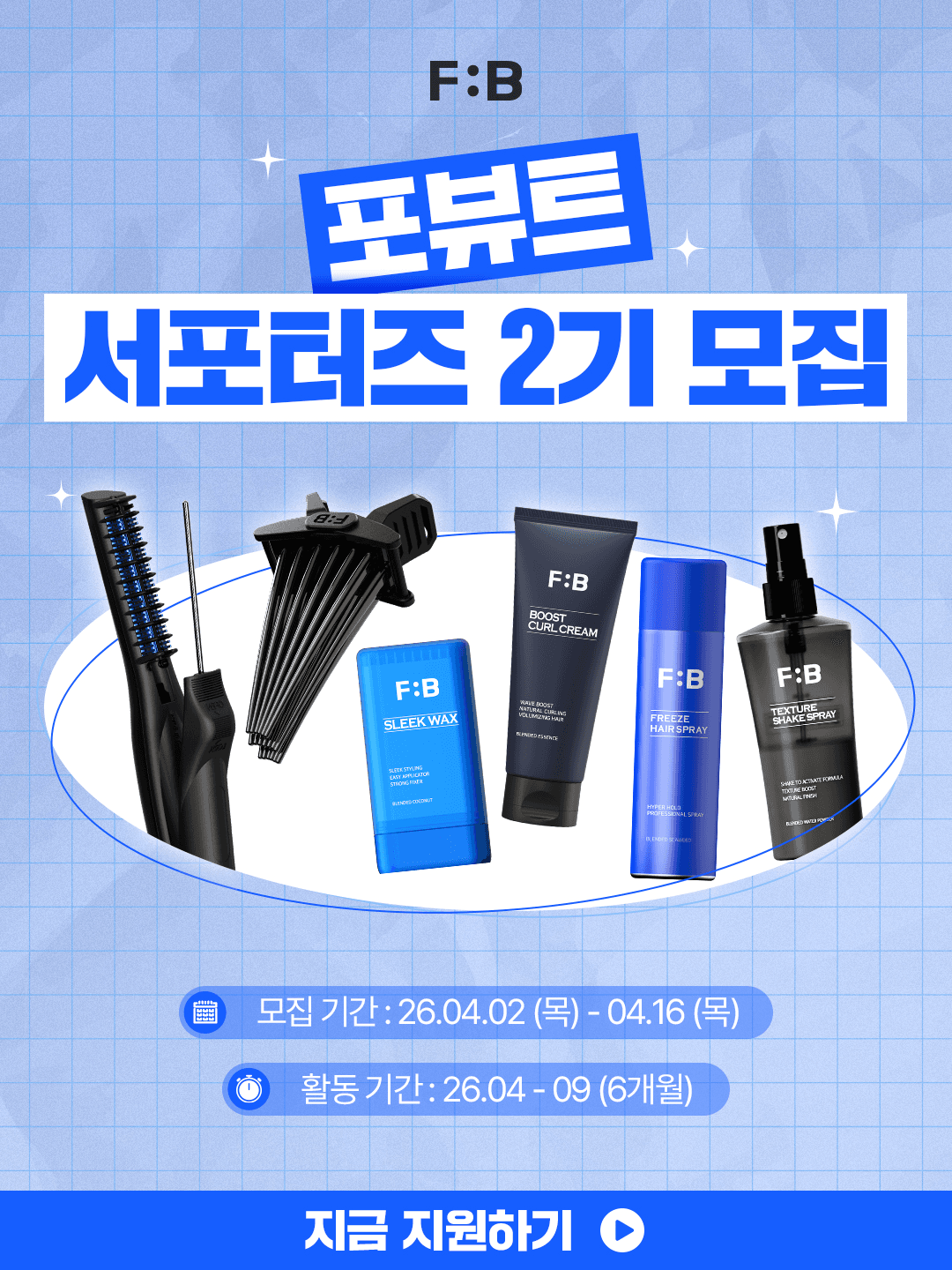 포뷰트 서포터즈 2기 모집