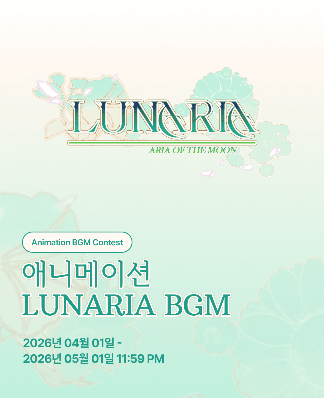 애니메이션 'LUNARIA' BGM 공모전 레모네이션