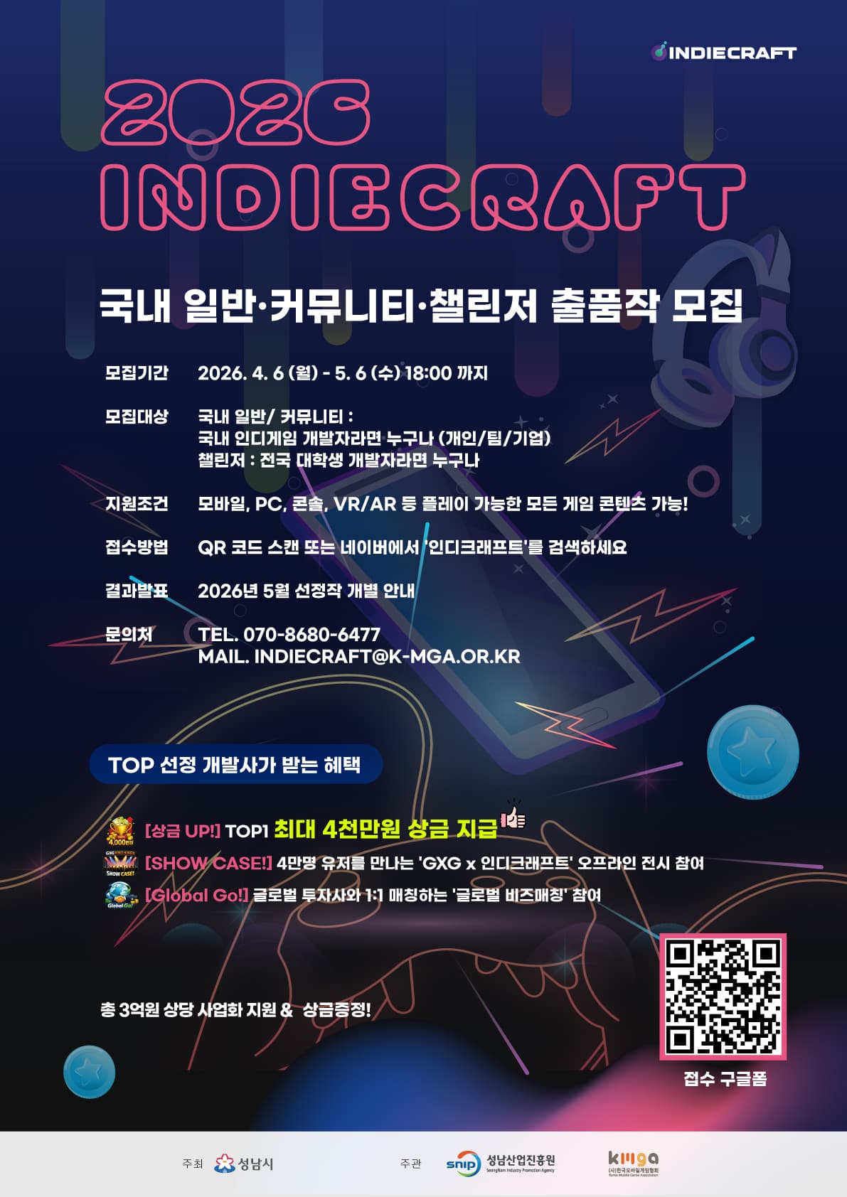 대한민국 대표 인디게임 축제, '2026 인디크래프트' 출품작 모집 시작! (5/6까지)