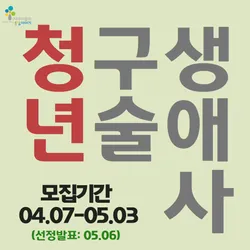 청년구술생애사7 모집