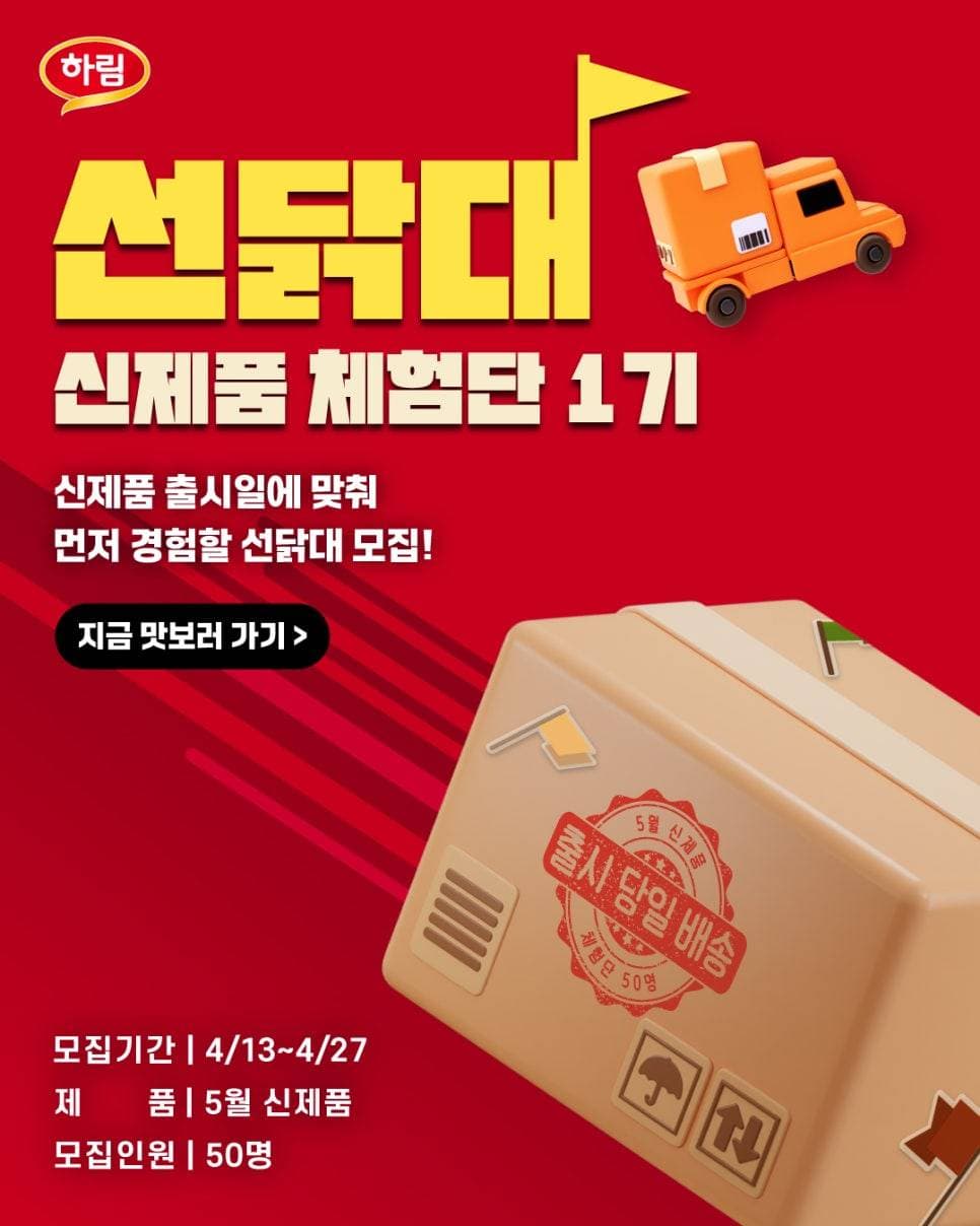 하림 #선닭대 체험단 모집