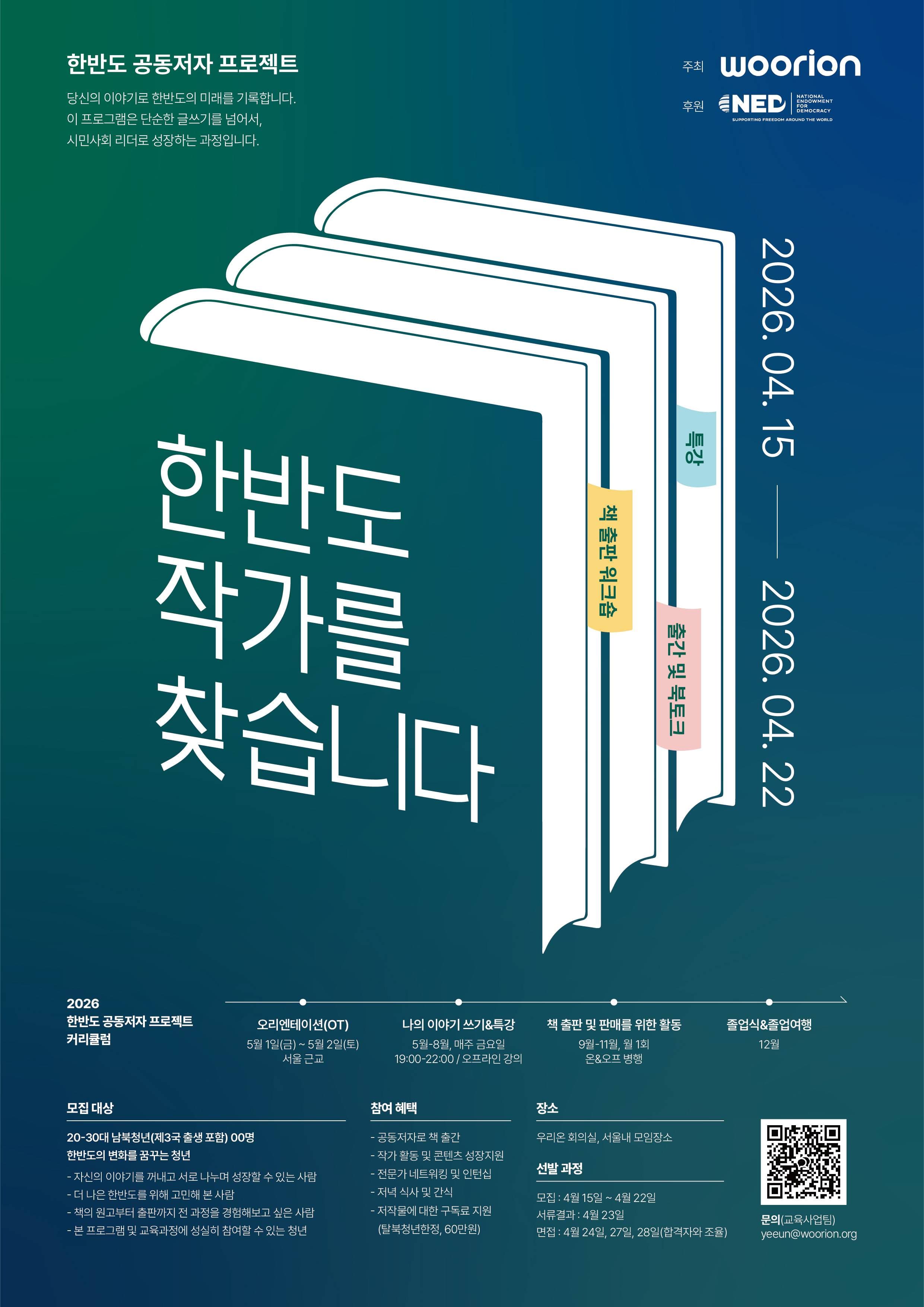 2026 한반도 작가양성 프로그램 참여자 모집