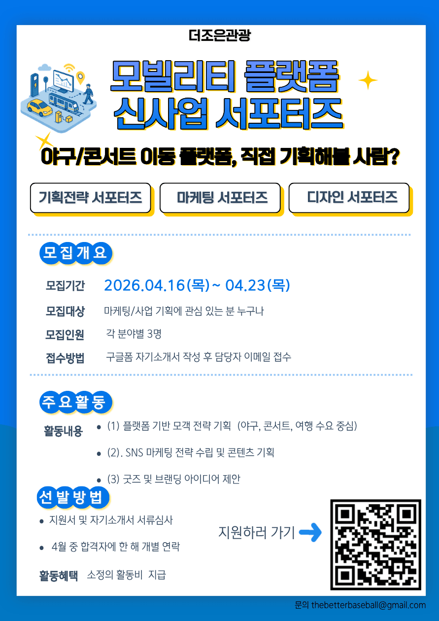 모빌리티 플랫폼 신사업 프로젝트 기획자 모집