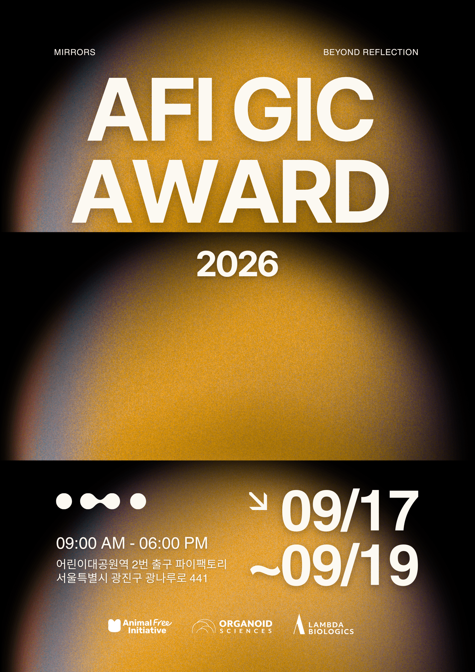 2026 AFI GIC Award 아이디어 공모전