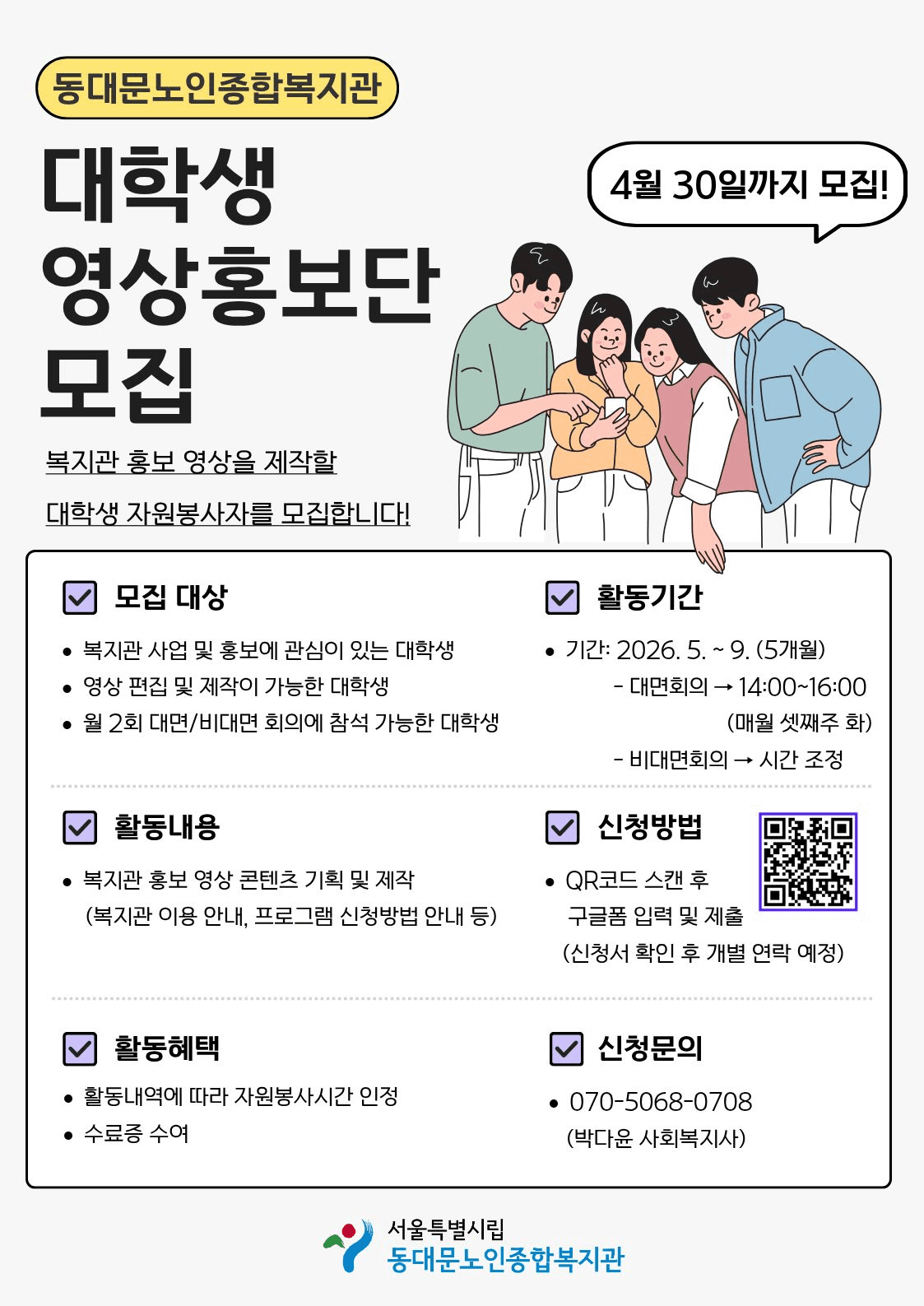 2026 대학생 영상홍보단 모집