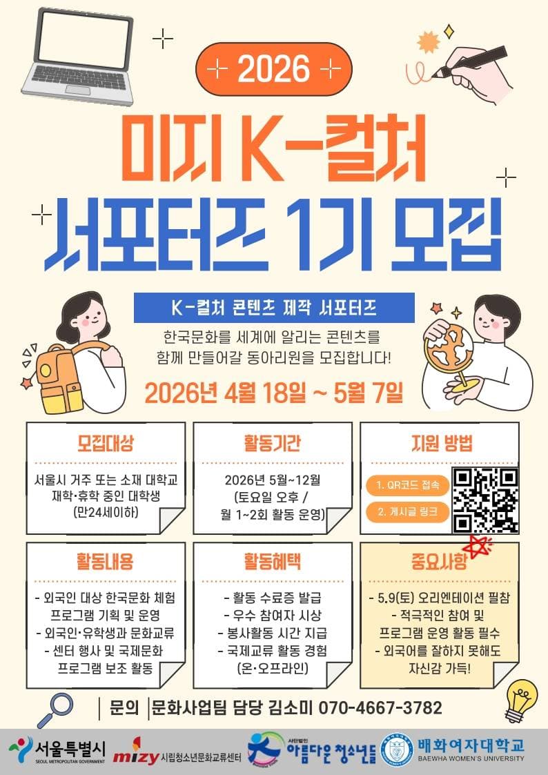 2026 미지 K-컬처 서포터즈 1기 모집