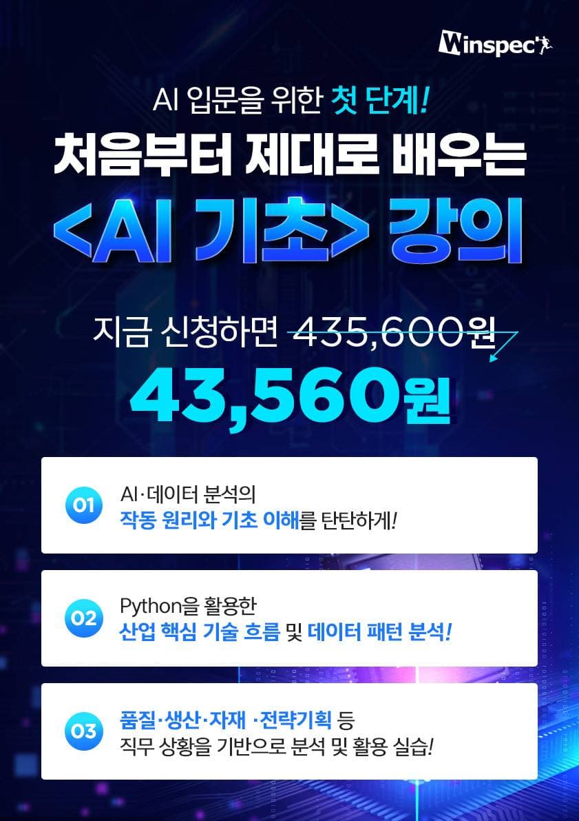 추천처음부터 제대로 배우는 AI 기초 (feat. 직무별 현업 데이터 분석 실습)