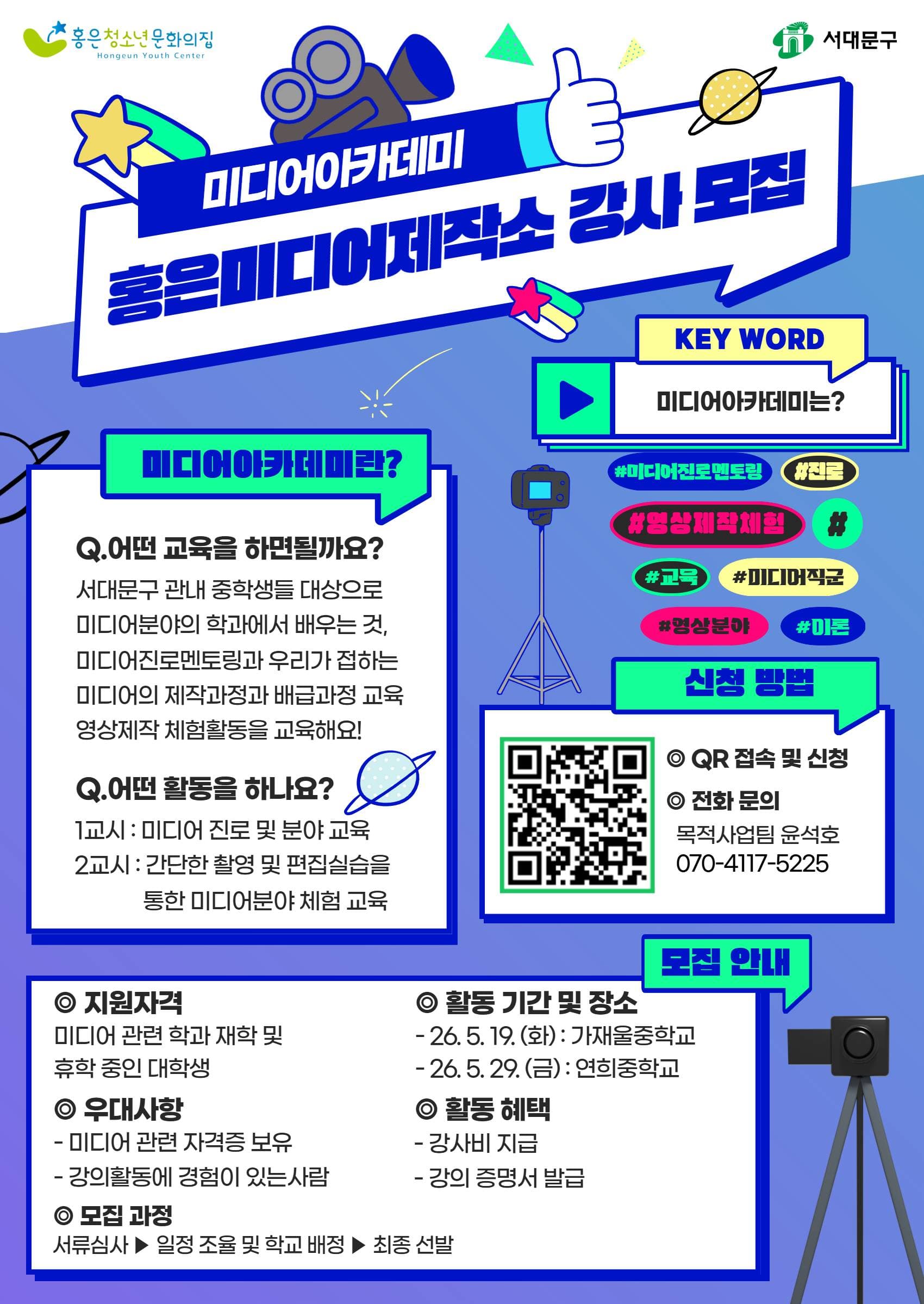중등대상 미디어 진로멘토링 대학생 강사 모집