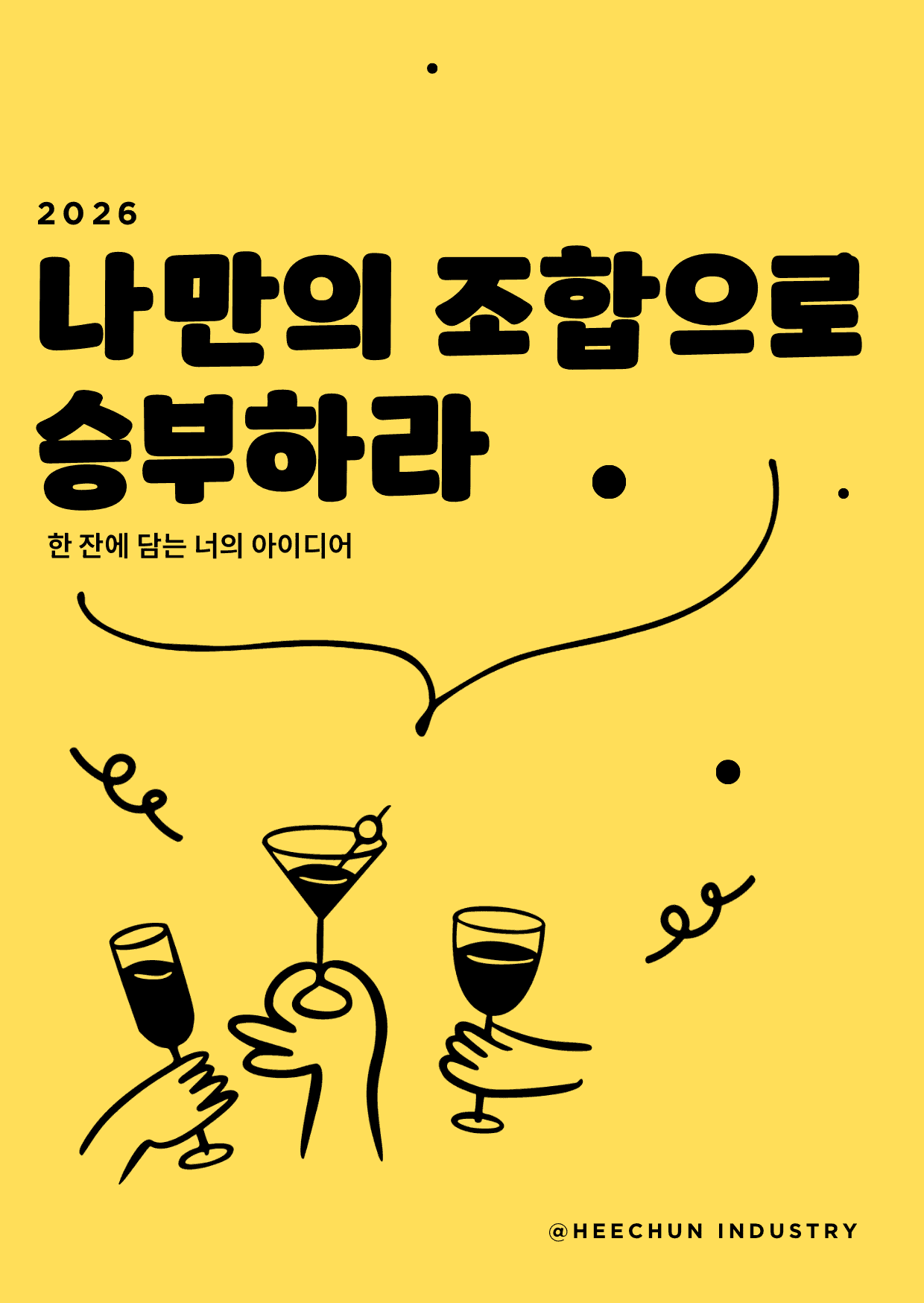 시흥시 창작 칵테일 공모전/대회